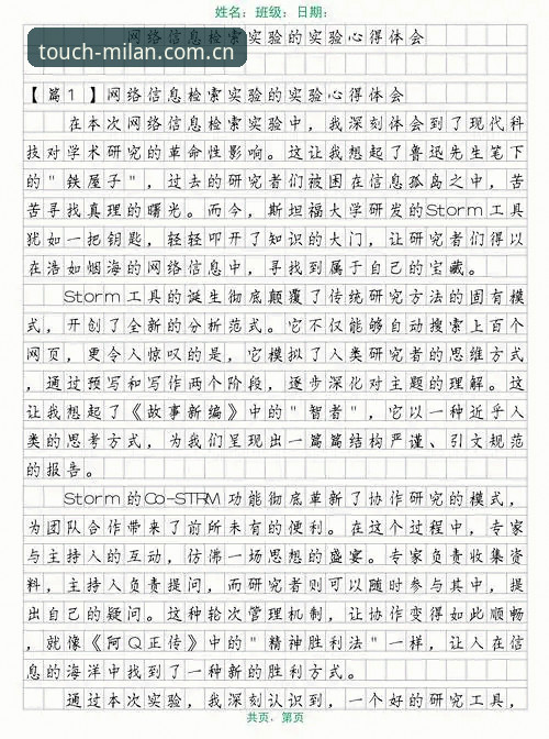 APP米兰数据检索攻略 老用户才知道的APP米兰数据检索攻略——一位实战派的触控检索心得